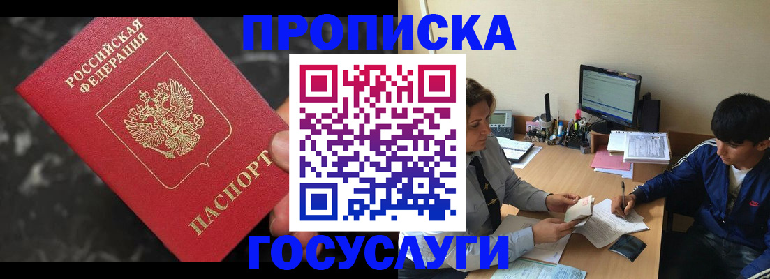 временная регистрация для всех в Гае