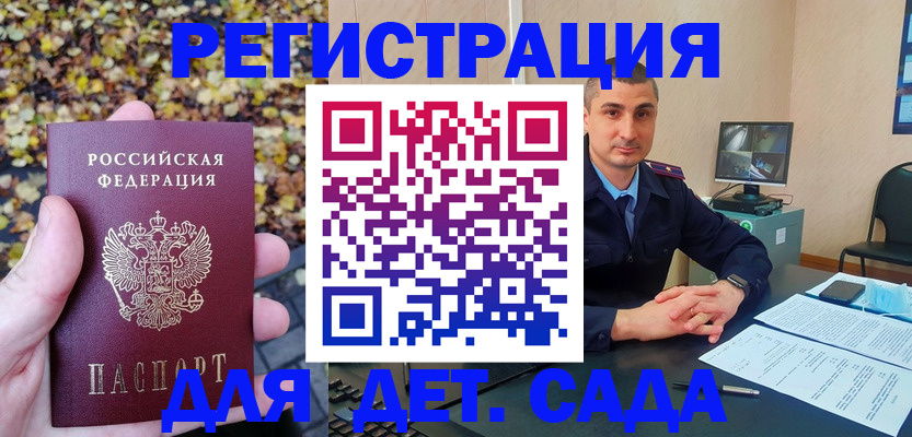 временная регистрация поиск в Гае