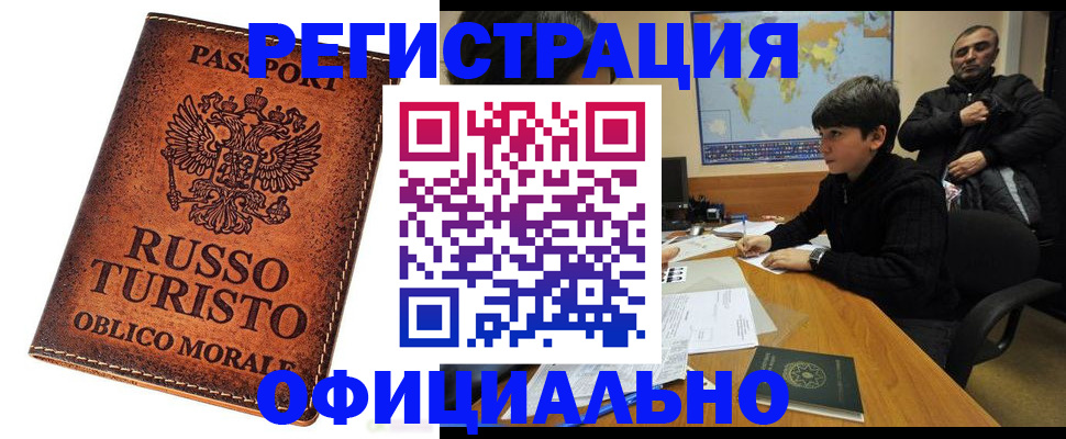 временная регистрация поиск в Гае